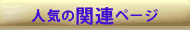 ̃y[W̊֘Ay[W