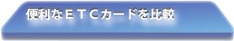 ETCJ[h̔r